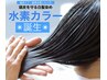 【ご新規様☆60分～】頭皮を守る☆水素カラー≪白髪根元染め≫￥3520→￥3300