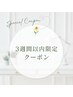 【3週間以内】リタッチカラー＋3stepトリートメント＋前髪カット￥6000