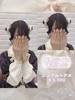 リルミー ミュエナ 大須 矢場町(Lilme myuena)&nbsp;高めツインおだんご♪＿優希