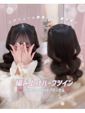 シュガーリンク(sugar link) 編み上げハーフツイン