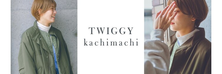 ツイギー 歩行町店(TWiGGY)のサロンヘッダー