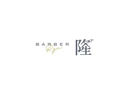 バーバー隆(BARBER RYU)の写真