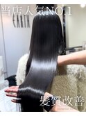 人気No.1☆髪質改善トリートメント