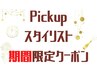 縮毛矯正＋スタンダードトリートメント＋カット　￥23430→￥13200