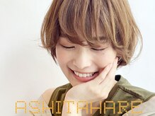 あした晴れ。