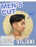 メンズ限定！メンズカット+スキャルプスパ￥6500【久喜/メンズ/男性限定】