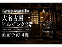 ヒロギンザ 名古屋本店(HIRO GINZA)