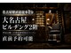 ヒロギンザ 名古屋本店(HIRO GINZA)の写真