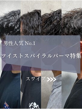 ヌーバイアンドライフ(NU. by and life) 男性人気No.1 ツイストスパイラル特集！