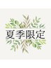 【迷ったらこれ！】希望メニュー2つ組み合わせ自由　￥8000
