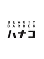 ビューティーバーバー ハナコ/BEAUTY BARBER ハナコ