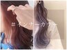 大人気MENU★インナーカラー（ケアブリーチ使用）×ケアカラー ￥12900