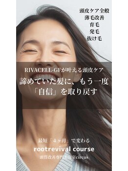 サーカス 銘苅店(circus)の写真/《南風原町で話題の美容室》circus◎歳を重ねる毎に美しく品のある大人女性の魅力を引き出します♪