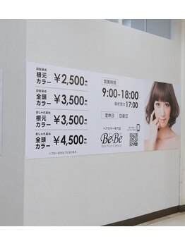 ビービー コモディイイダ 鶴ヶ島店(BeBe)の写真/【いつも綺麗な髪色をキープ】気になる根元もお手頃プライスでサクッと解決するカラー専門店