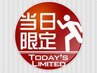 【当日限定】当日予約限定★【当日限定】全メニュー25%OFF【坂戸】