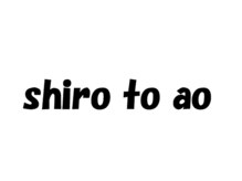 シロトアオ(shiro to ao)