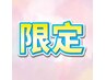 10時～12時半限定！