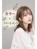 カラー+トリートメント¥4,700→¥4,500