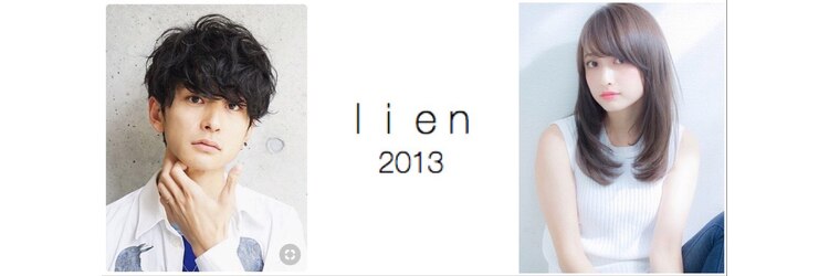 リアン(lien)のサロンヘッダー