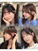 耳にかけてかわいい前髪＆お顔周り