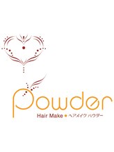 パウダー