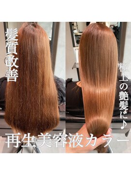 シェリム 栄(CHERIM) 極上の艶髪に♪髪質改善再生美容液カラー！ 栄美容院20代30代