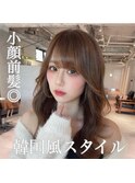 『小顔前髪』韓国風スタイル