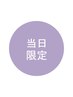 【ご新規様・当日限定】カット＋カラー＋ハホニコ３stepトリートメント
