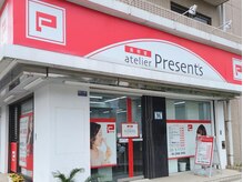 アトリエプレゼンツ 航空公園店(atelier Present's)