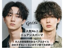 メンズサロンゲイン 名古屋 池下(men's salon Gain)の雰囲気（メンズサロン＃メンズカット＃メンズパーマ#ニュアンスパーマ）