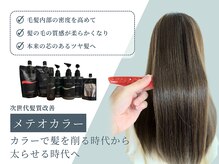 グロウ 恵比寿(grow)の雰囲気（メテオでカラーしながら髪質改善ケア◎うる艶で柔らかい仕上がり）