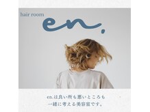 エン(en.)