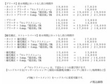 ２,３回目のお客様限定のプランメニューです♪