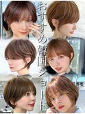 刈り上げショート 韓国風巻き 小顔ショート