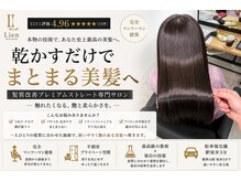 リアン(Lien)