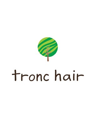 トロンヘアー(tronc hair)