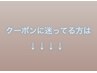 ブリーチしたいけど、どのクーポンを選んだらいいか迷ってる方はこちら★