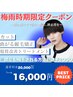 【梅雨時期限定】メンズカット＋縮毛矯正＋髪質改善トリートメント