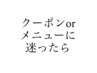 【ご相談menu】プロのお悩みカウンセリングで貴方にあったメニューをご案内☆