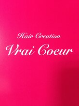 Hair Creation Vrai Coeur　【ヘア クリエイション ヴィレ・クール】