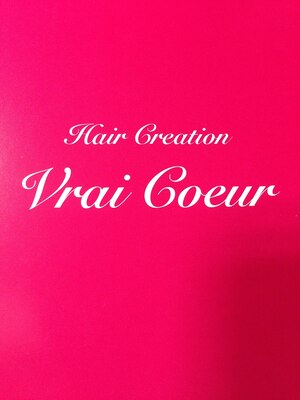 ヘア クリエイション ヴィレ クール(Hair Creation Vrai Coeur)