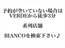 ヴェルデ(VERDE)の雰囲気（予約が×になっている場合は一度BIANCOも検索してみて下さい◎）