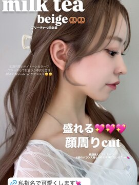 リッカ(LICCA) 〔LICCA AMANE〕必ず盛れる！顔まわりカット