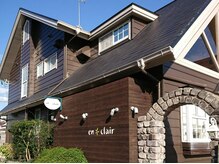 アンクレール(en*clair)の雰囲気（閑静な住宅街に佇む,cafeのような外観が目印★）