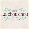 美容室 ラシュシュ(La chou chou)のお店ロゴ