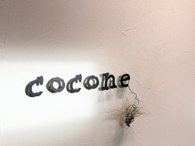 ココネ(cocone)の雰囲気（心地よい『空間』『時間』　完全予約制のプライベートサロン）