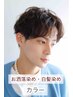 メンズ■カット+カラー+炭酸ヘッドスパ¥10500