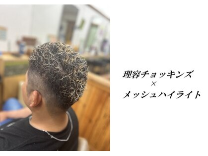 チョッキンズの写真
