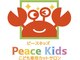 ピースキッズ(Peace Kids)の写真