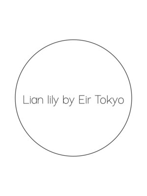 リアンリリィ バイ エイル トウキョウ(Lian lily by Eir Tokyo)